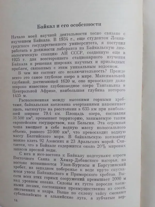 Beieškant senovės Azijos ežerų (rusų kalba) - G.G. Martinson, knyga 5