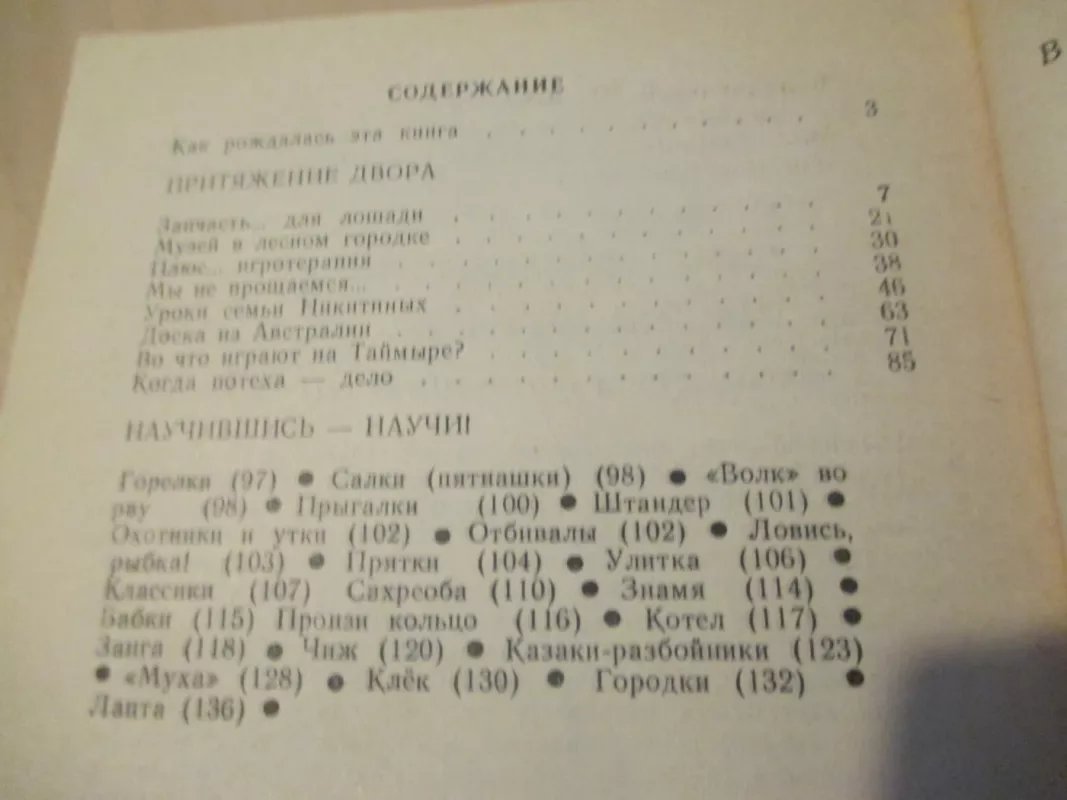 Išeiname į kiemą žaisti (rusų k.) - V. Volodčenko, knyga 4