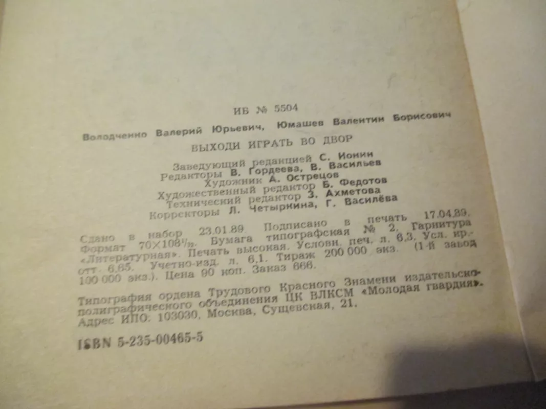 Išeiname į kiemą žaisti (rusų k.) - V. Volodčenko, knyga 6