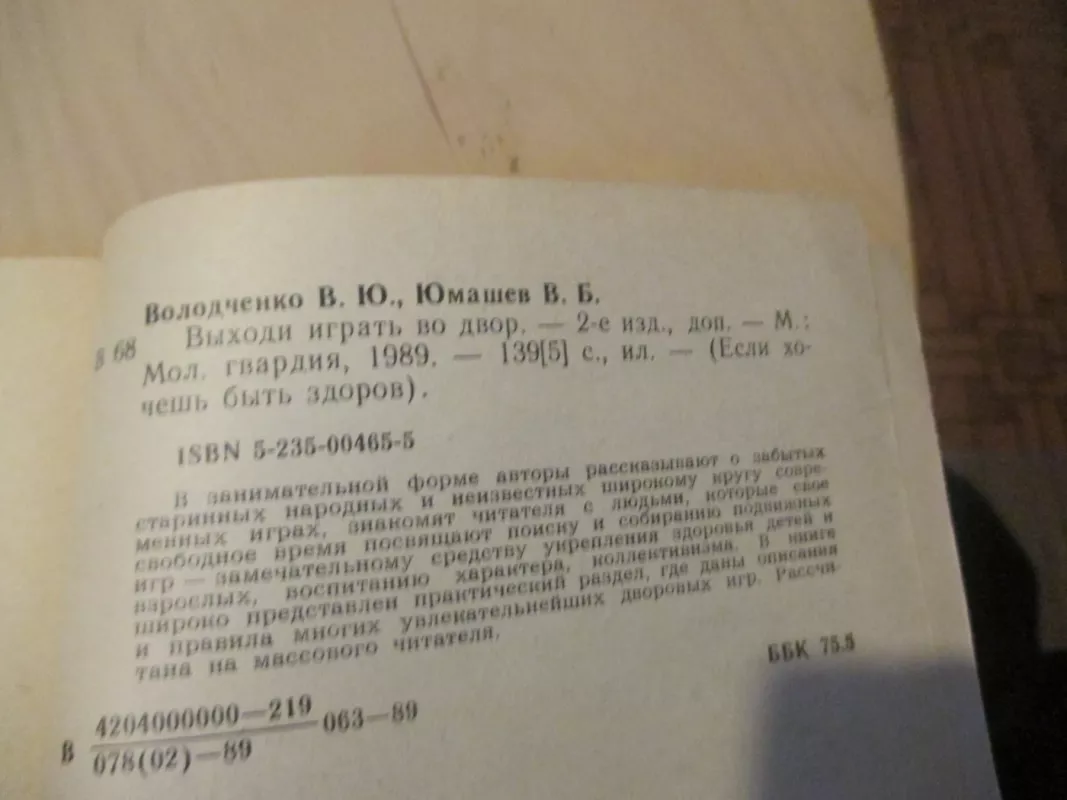 Išeiname į kiemą žaisti (rusų k.) - V. Volodčenko, knyga 5