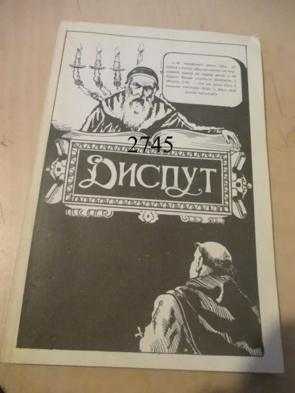 Nachmanido disputas (rusų k.) - B. Haskelevich, knyga 2