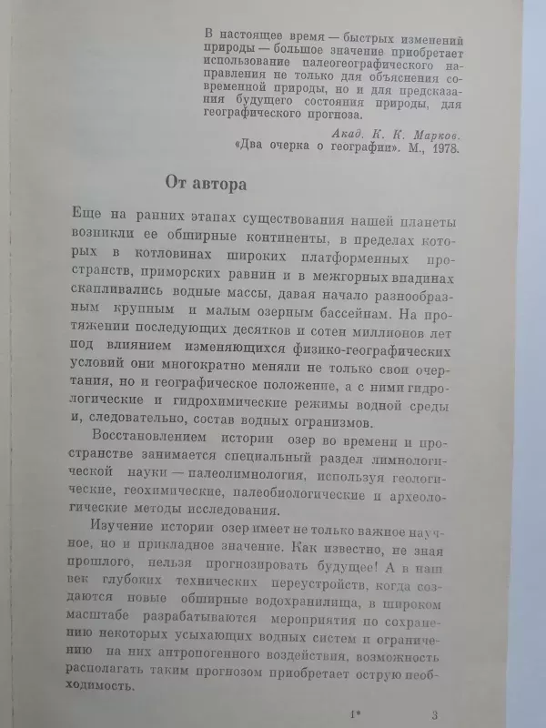 Beieškant senovės Azijos ežerų (rusų kalba) - G.G. Martinson, knyga 4