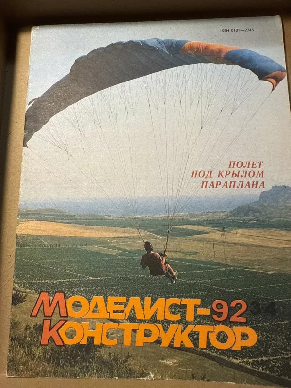 Modelist-konstruktor 1992 Nr. 3-7 - Autorių kolektyvas, knyga 2