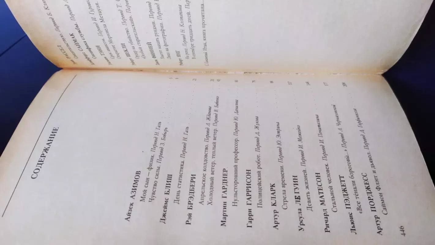 Strela vremeni. Naučno fantastičeskie rasskazy - A.Azimov; R.Bradbury; R.Sheckli, knyga 3