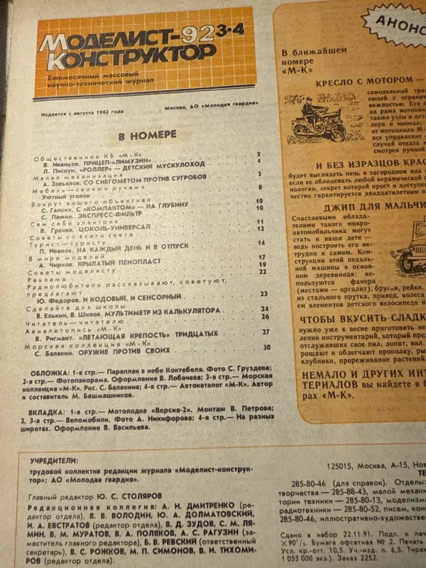 Modelist-konstruktor 1992 Nr. 3-7 - Autorių kolektyvas, knyga 3
