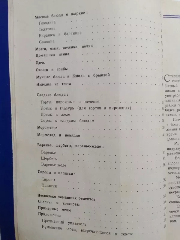 Kulinarijos menas ir rumunų virtuvė (rusų kalba) - Sanda Marin, knyga 5