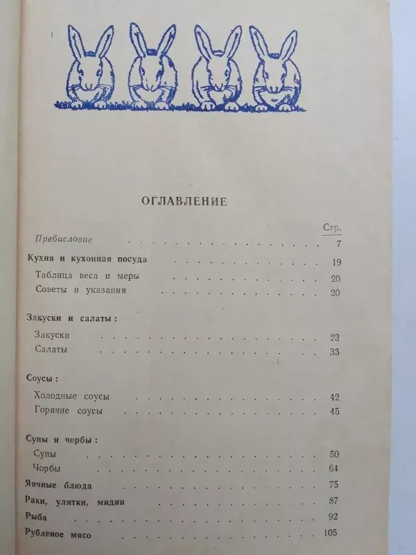 Kulinarijos menas ir rumunų virtuvė (rusų kalba) - Sanda Marin, knyga 4