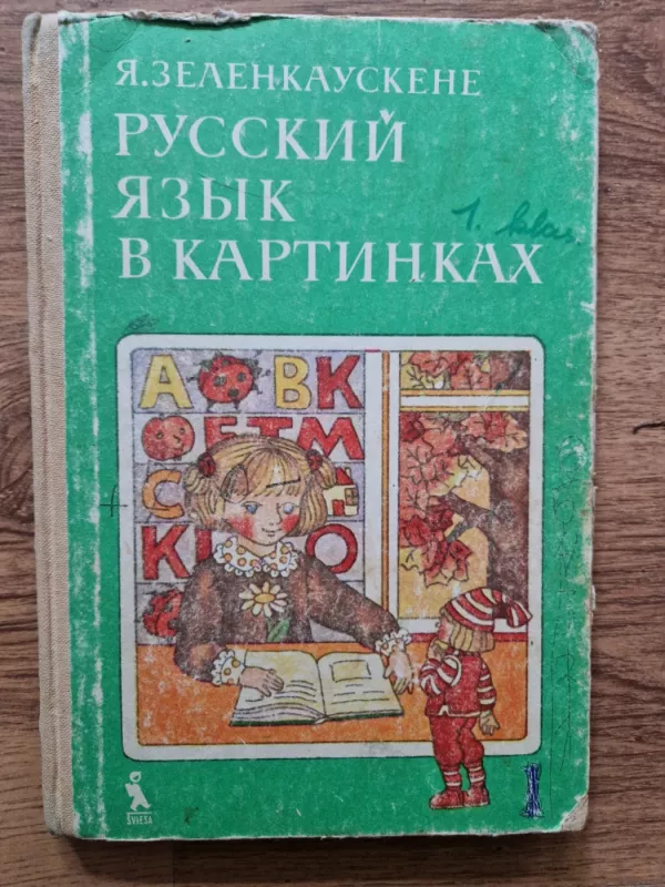 Ruskij jazik v kartinkax - J. Zelenkauskienė, knyga 2