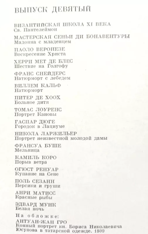 Atvirukų rink. "A.S.Puškino dailės muziejus. Tapyba" - nėra nėra, knyga 4