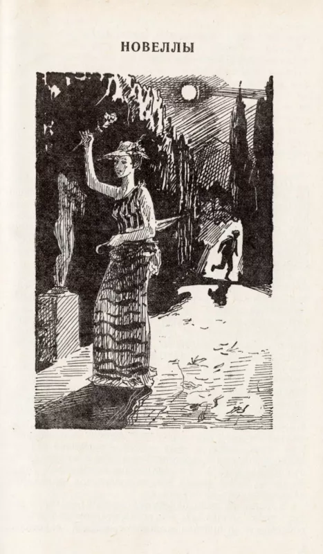 Zvyozdnye chasy chelovechestva - Stefan Cvejg, knyga 4