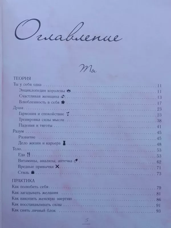 Perfect you (tobula tu) kaip paversti gyvenimą pasaka (rusų kalba) - Olesia Malinskaja, knyga 4