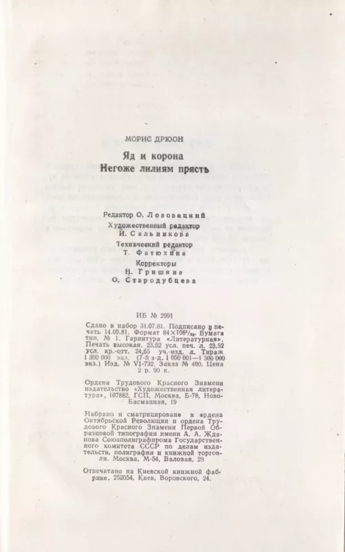 Yad i korona. Negozhe liliyam pryast - Moris Dryuon, knyga 4