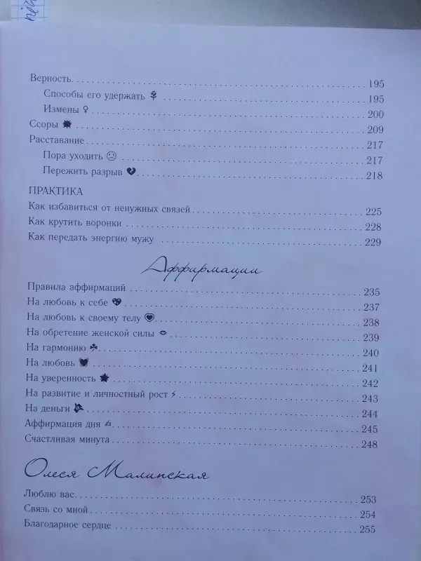 Perfect you (tobula tu) kaip paversti gyvenimą pasaka (rusų kalba) - Olesia Malinskaja, knyga 6