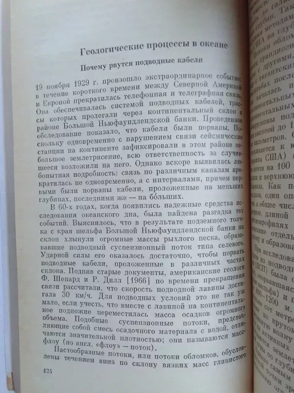 Okeono geologija: mįslės, hipotezės, atradimai - A.I. Koniuchov, knyga 6
