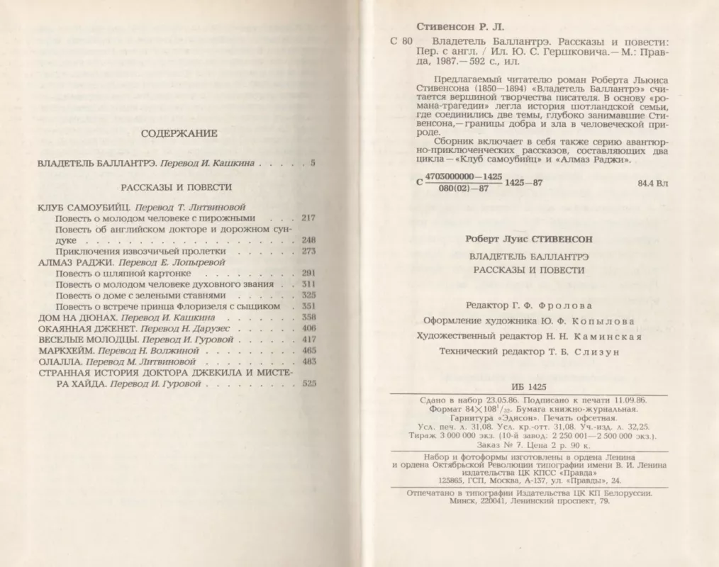 Vladetel Ballantre - Robert Luis Stivenson, knyga 4