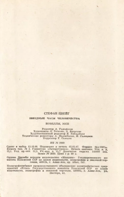 Zvyozdnye chasy chelovechestva - Stefan Cvejg, knyga 5