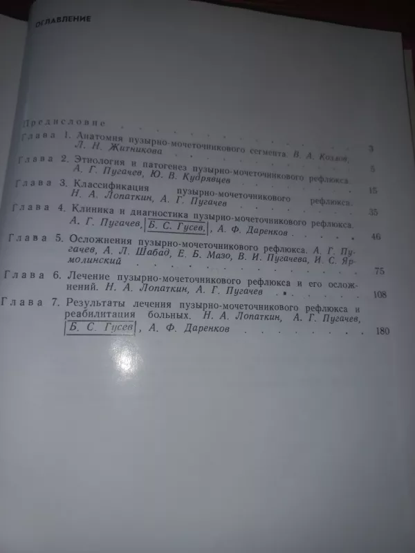 Puzirno močetočnikovij refliuks - Lopatkin, Pugačiov, knyga 4