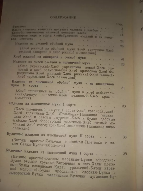 Piševaja cennost hlebo buločnih izdelij - Danilova, Curkova, knyga 5