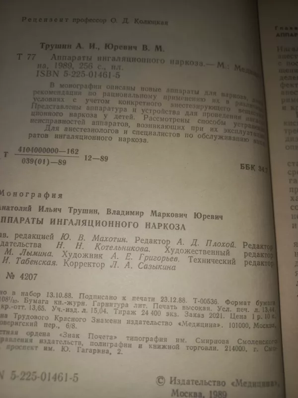 Aparati inhaliacionnogo narkoza - Trušin,  jurevič, knyga 4