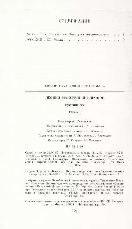 Russkij les - Leonid Leonov, knyga 4