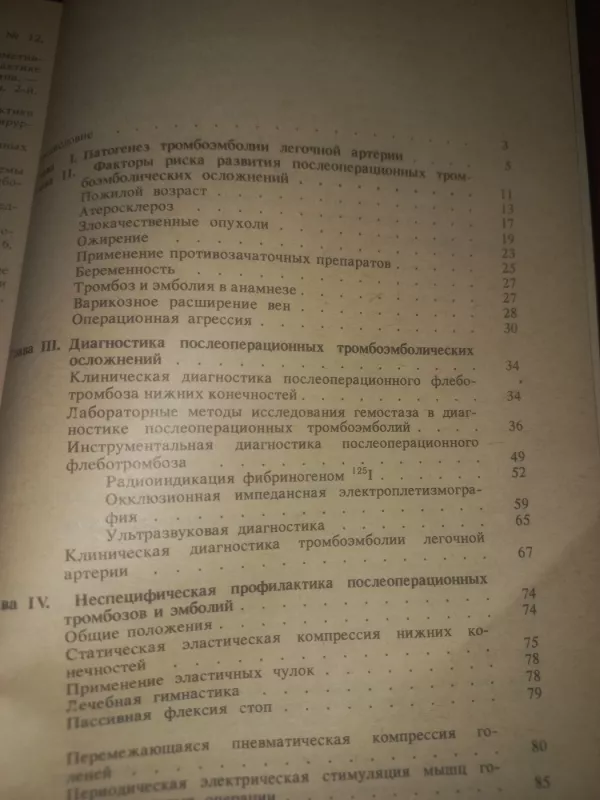 Profilaktika i diagnostika posleoperacionnih tromboemboličeskih osložnenij - Riabov Gordejeva, knyga 5