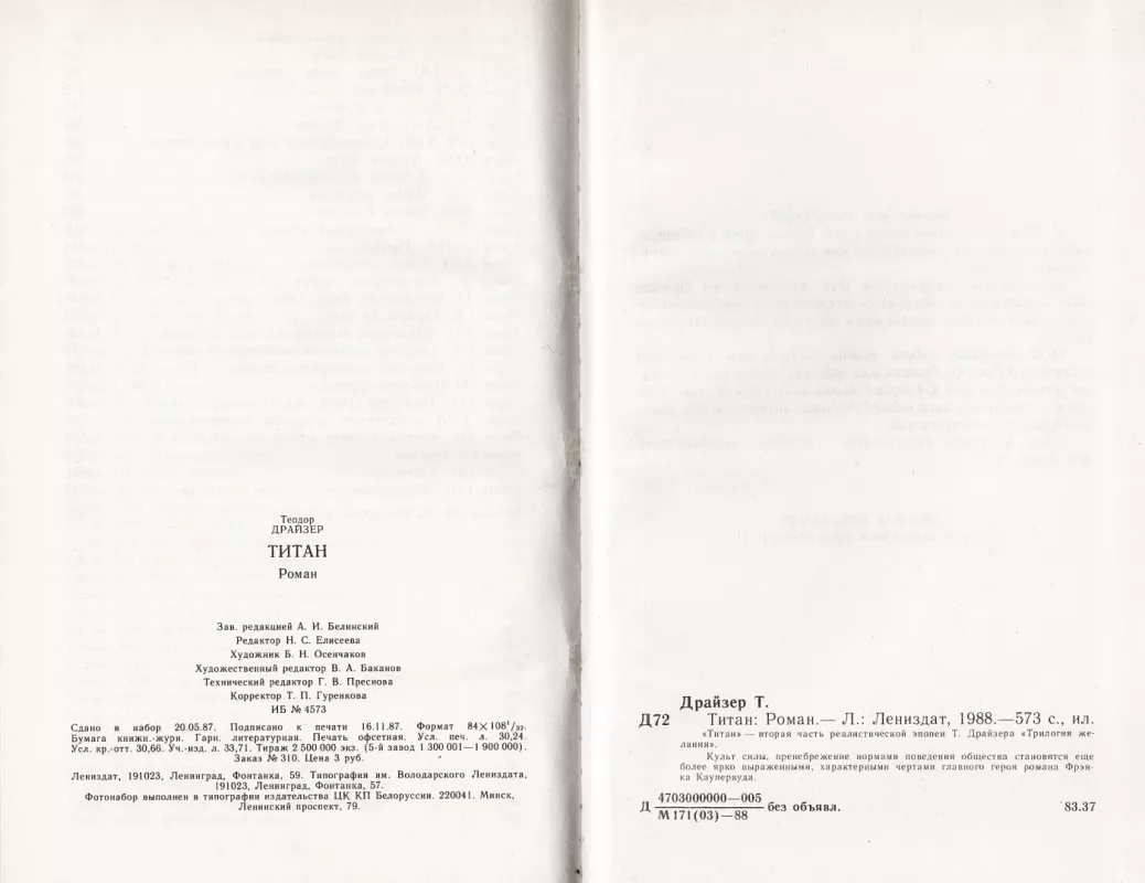 Titan - Teodor Drajzer, knyga 6