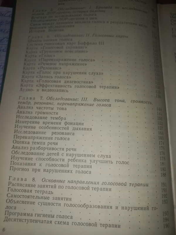 Narušenija golosa i detei - Vilson    ., knyga 6