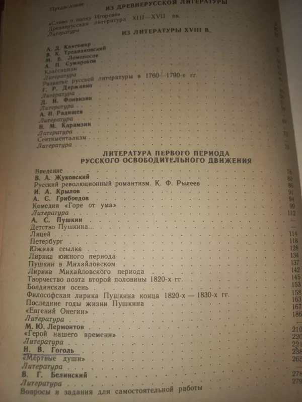 Ruskaja literatura - Lihačiov i drugije  , knyga 5