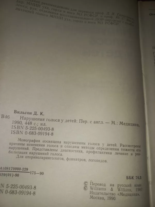 Narušenija golosa i detei - Vilson    ., knyga 3