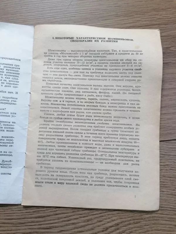 Pievagrybių auginimas sode rusų kalba - Cernenko, knyga 5