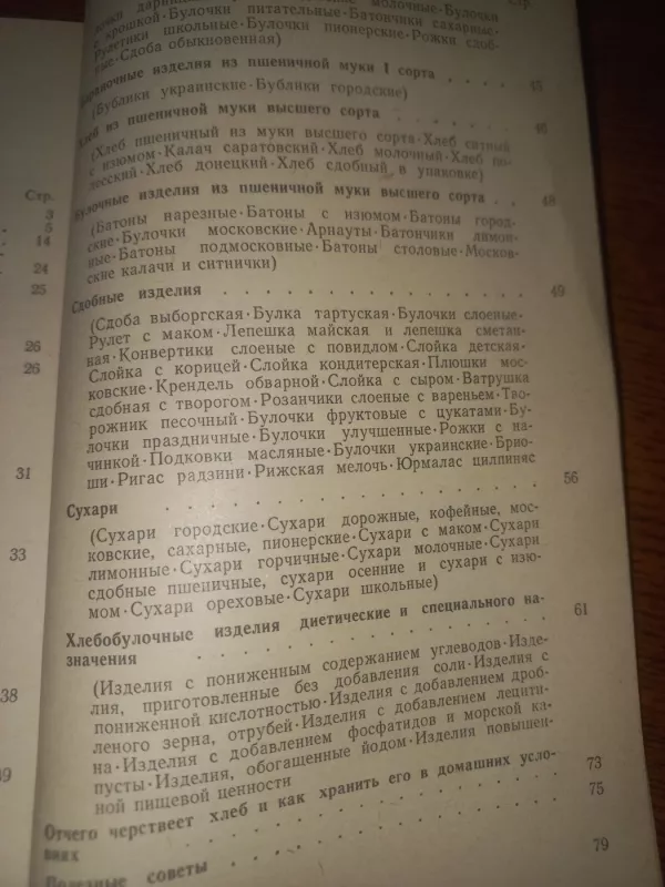 Piševaja cennost hlebo buločnih izdelij - Danilova, Curkova, knyga 4