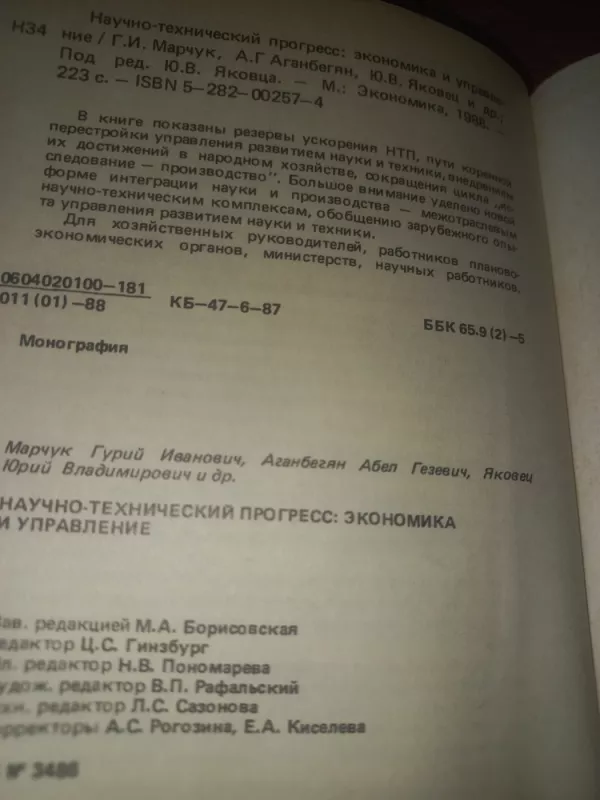 Nsučno tehničeskij progres - Marčuk i drugije, knyga 6