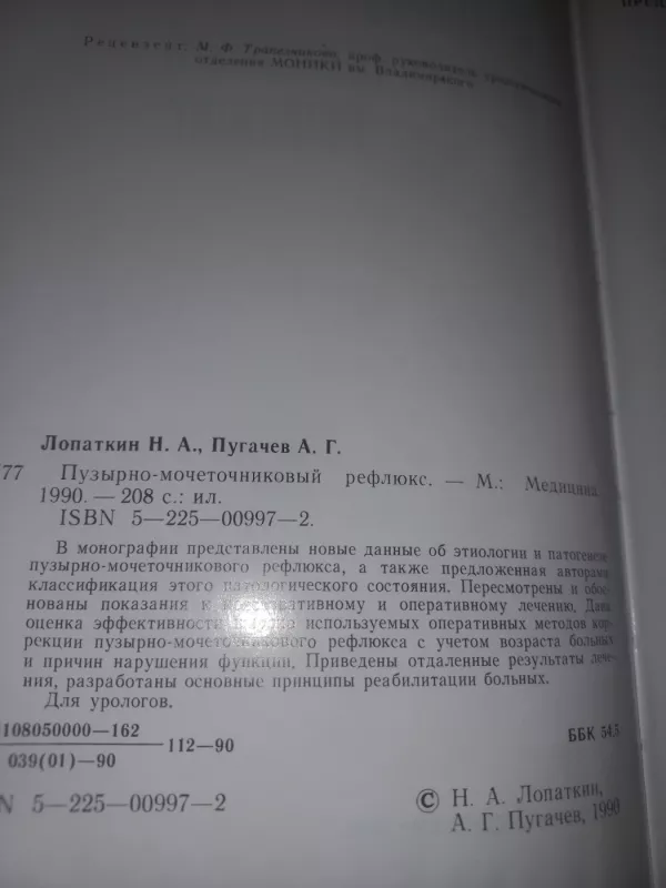 Puzirno močetočnikovij refliuks - Lopatkin, Pugačiov, knyga 3