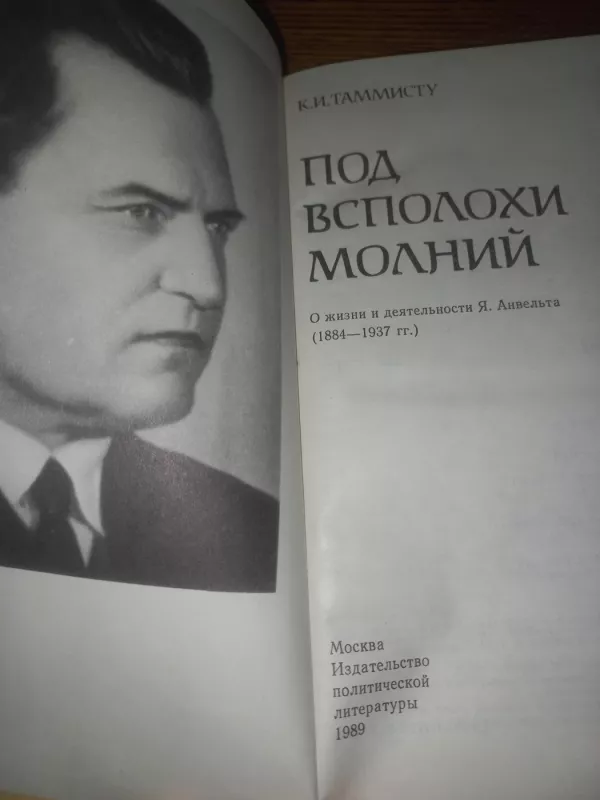 Pod vspolohi molnij - Tammistu , knyga 4