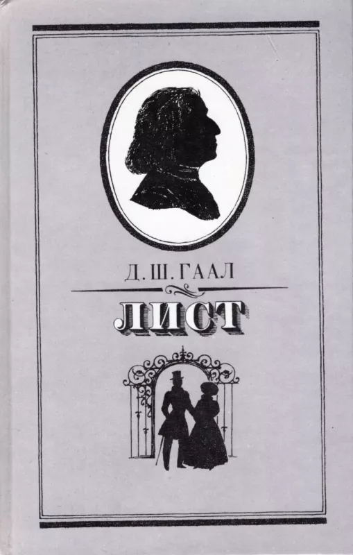 List - D.Sh. Gaal, knyga 2