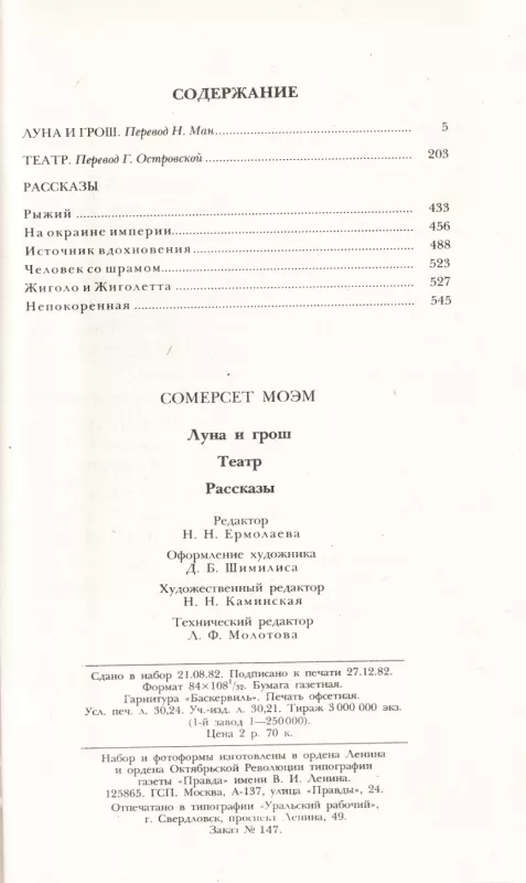 Luna i grosh. Teatr - Somerset Moem, knyga 4