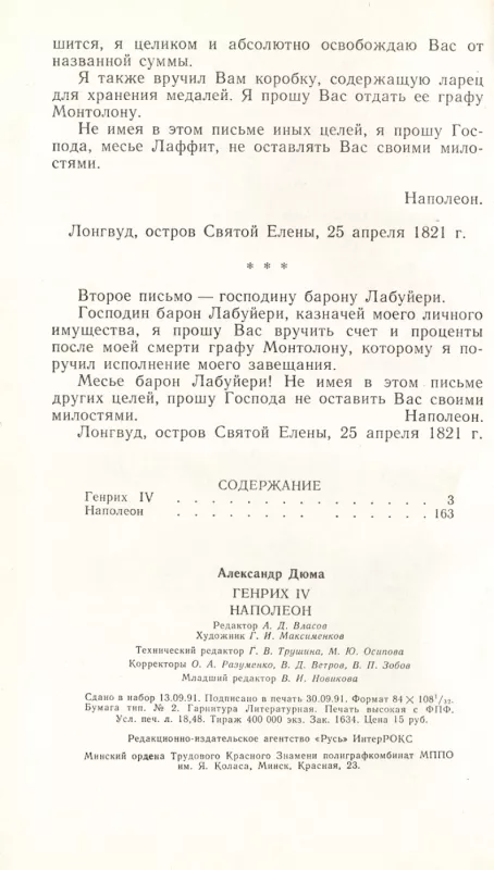 Genrih IV - Aleksandr Dyuma, knyga 4