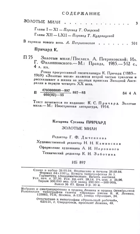 Zolotye mili - K. Prichard, knyga 4