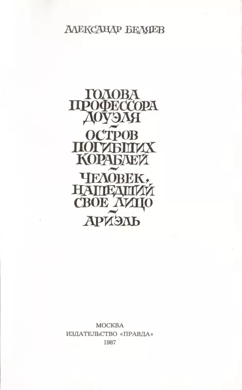 Izbrannye romany - Aleksandr Belyaev, knyga 3