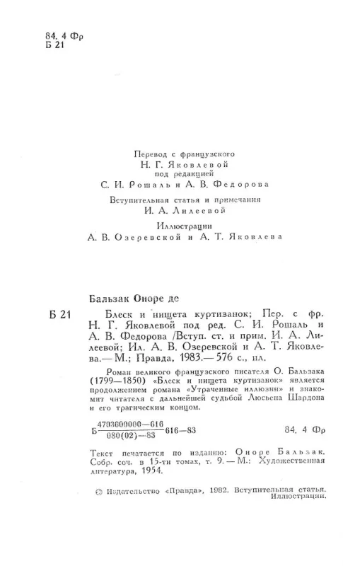 Blesk i nisheta kurtizanok - Onore de Balzakas, knyga 5