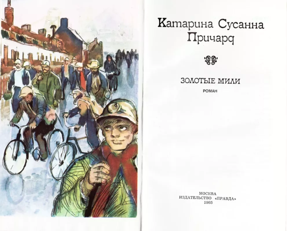 Zolotye mili - K. Prichard, knyga 3