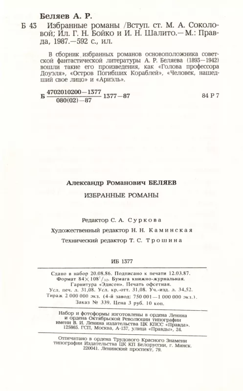 Izbrannye romany - Aleksandr Belyaev, knyga 4