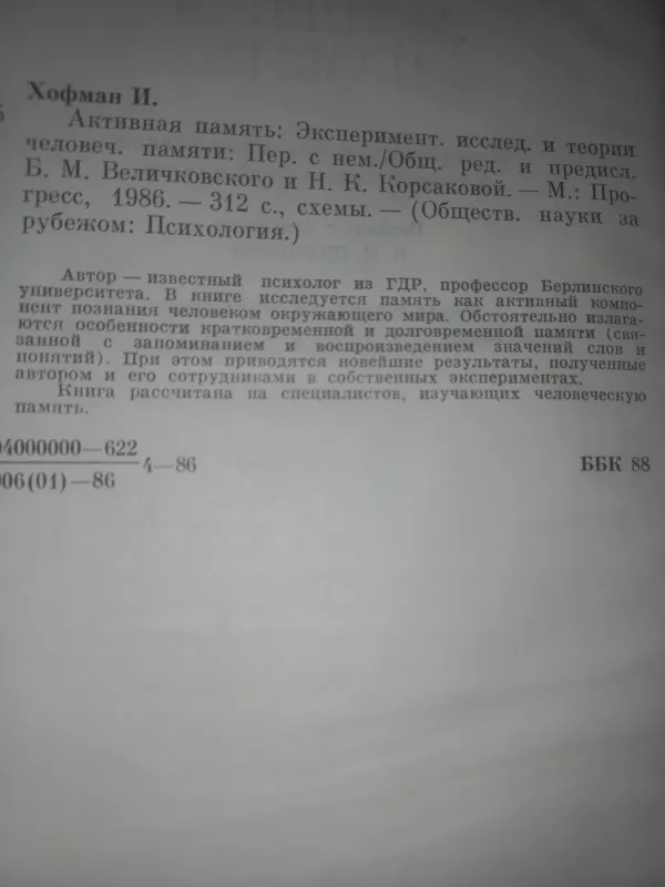 Aktivnaja pamiat - Hofmann., knyga 4