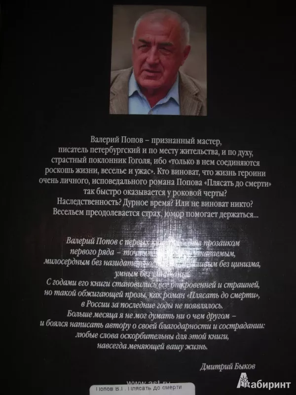 Pliasat do smerti - Popov Valerij, knyga 3