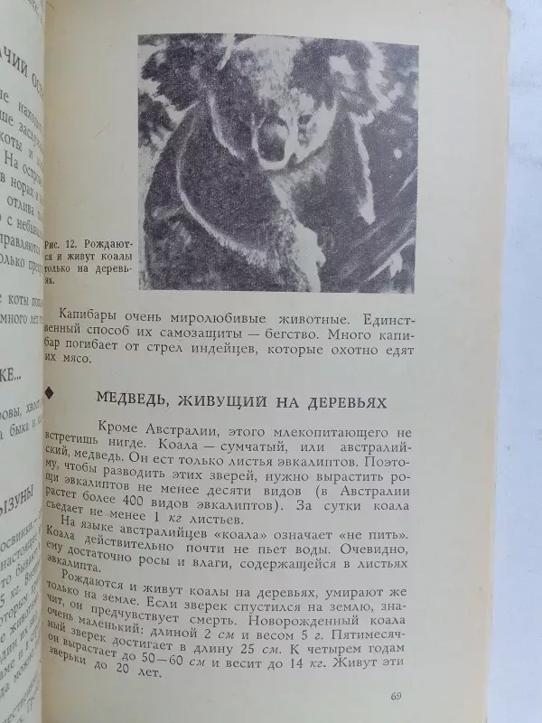 Įdomybių pasaulyje (rusų kalba) - Sudarė D.F. Čistopjanov, knyga 6