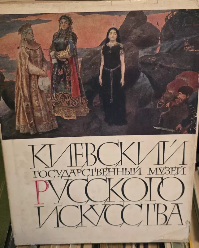 Kijevo valstybinis rusų meno muziejus - xxx, knyga 2