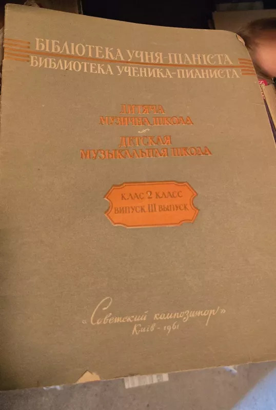 Vaikų muzikinė mokykla 2 klasė - xxxx, knyga 2