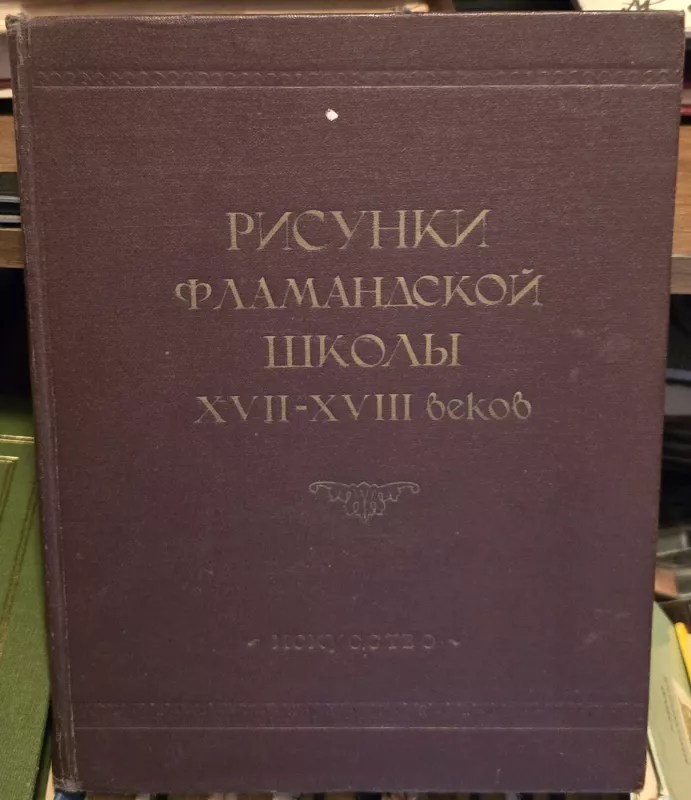 Flamandų mokyklos paveikslėliai - xxx, knyga 2