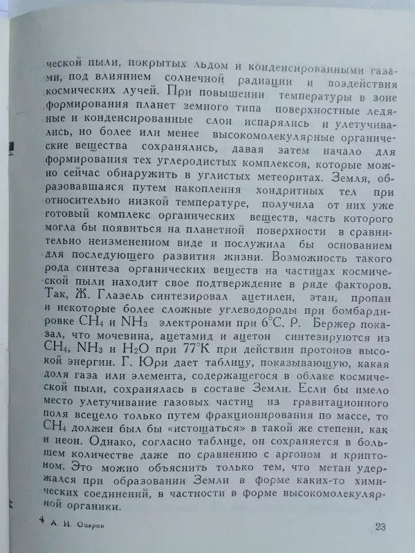 Gyvybės kilmė Žemėje (rusų kalba) - A.I. Oparin, knyga 6