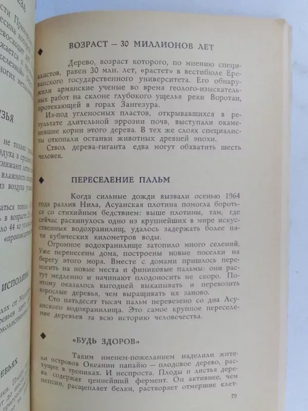 Įdomybių pasaulyje (rusų kalba) - Sudarė D.F. Čistopjanov, knyga 5